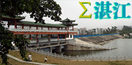 湛江风景